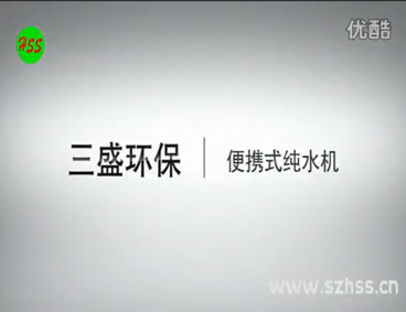 深圳市三盛環(huán)?？萍加邢薰? /></div>
								<h4>便攜式純水器-三盛環(huán)保科技								<font></font>
								</h4>
								<em></em>
							</a>
						</li><li>
							<a href=
